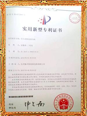 振邦新型實(shí)用專(zhuān)利